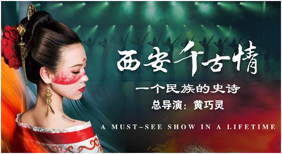 西安千古情演义跟团一日游