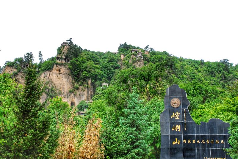 平凉崆峒山一日游