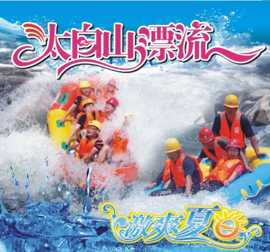 致电单订门票*接团队*太白山漂流安排