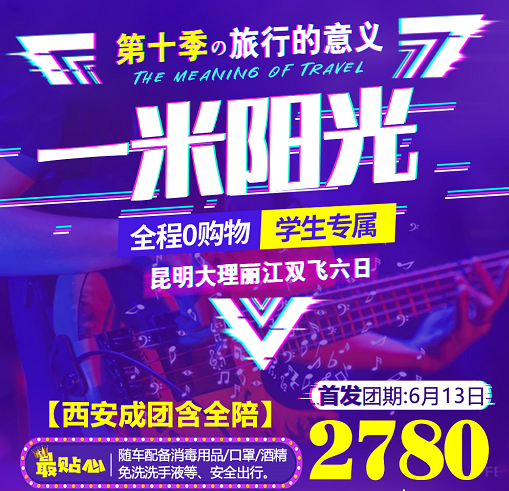 2021【青年会之昆明丽江大理】双飞六日游