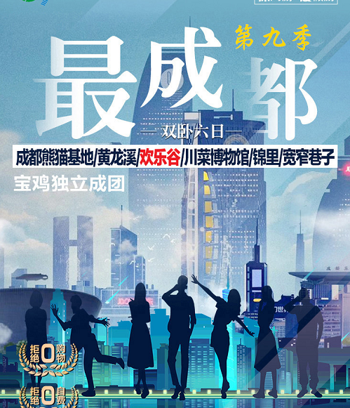 暑期夏令营成都双卧6日游