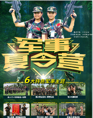 2021”迷彩时光”军事夏令营七天六夜军事营